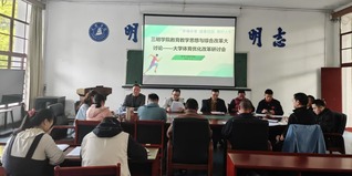 体育与康养学院开展大学体育教育...